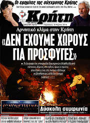 /Νέα Κρήτη