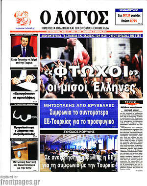 Πρωτοσέλιδο εφημερίδας Ο Λόγος - protoselida