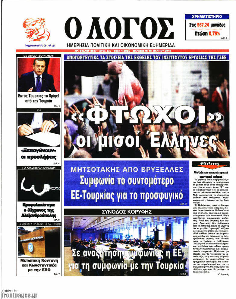 Ο Λόγος