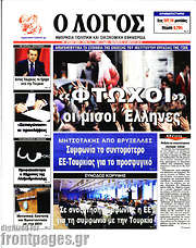 /Ο Λόγος