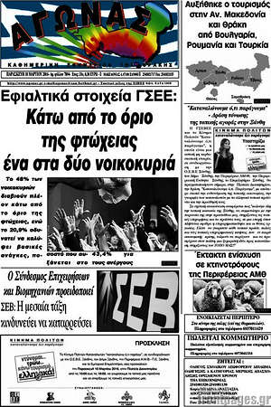 Πρωτοσέλιδο Αγώνας