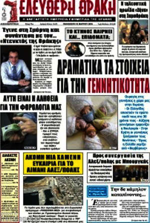 Πρωτοσέλιδο Ελεύθερη Θράκη