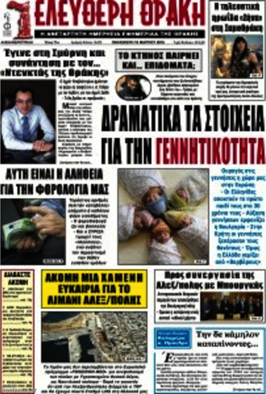 Ελεύθερη Θράκη