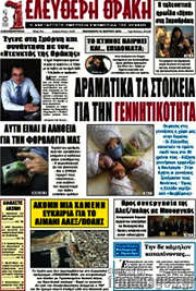/Ελεύθερη Θράκη