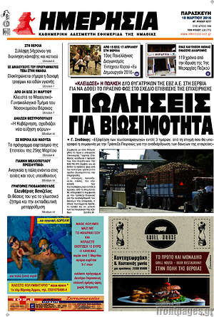Πρωτοσέλιδο Ημερησία