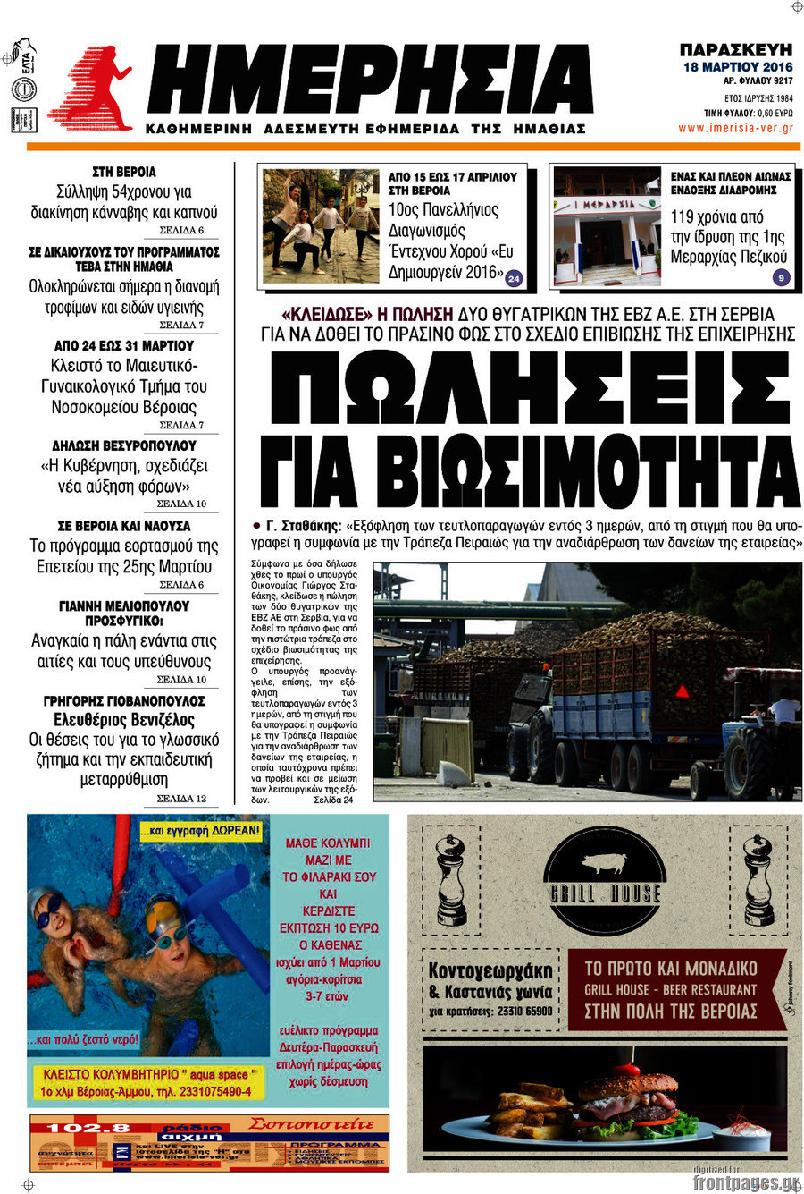 Ημερησία