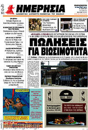 /Ημερησία