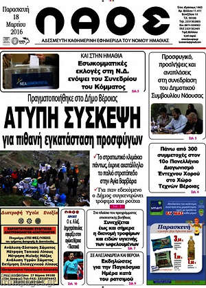 Πρωτοσέλιδο Λαός