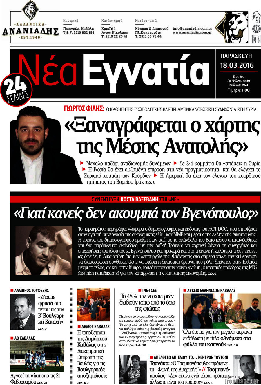 Νέα Εγνατία