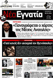 /Νέα Εγνατία