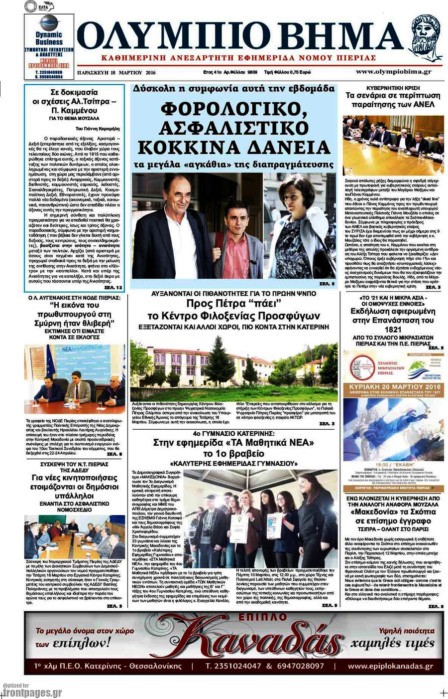Ολύμπιο Βήμα