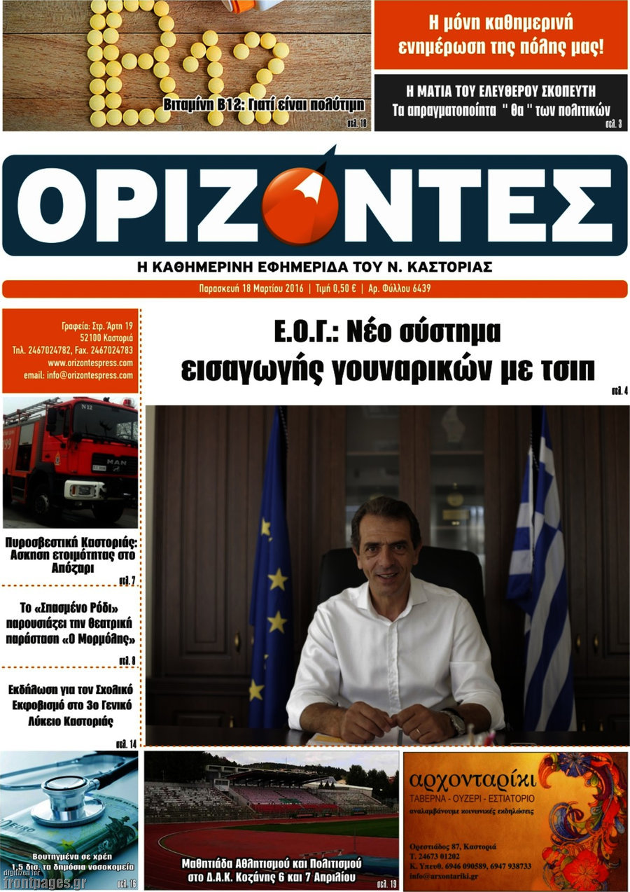 Ορίζοντες