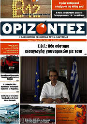 /Ορίζοντες