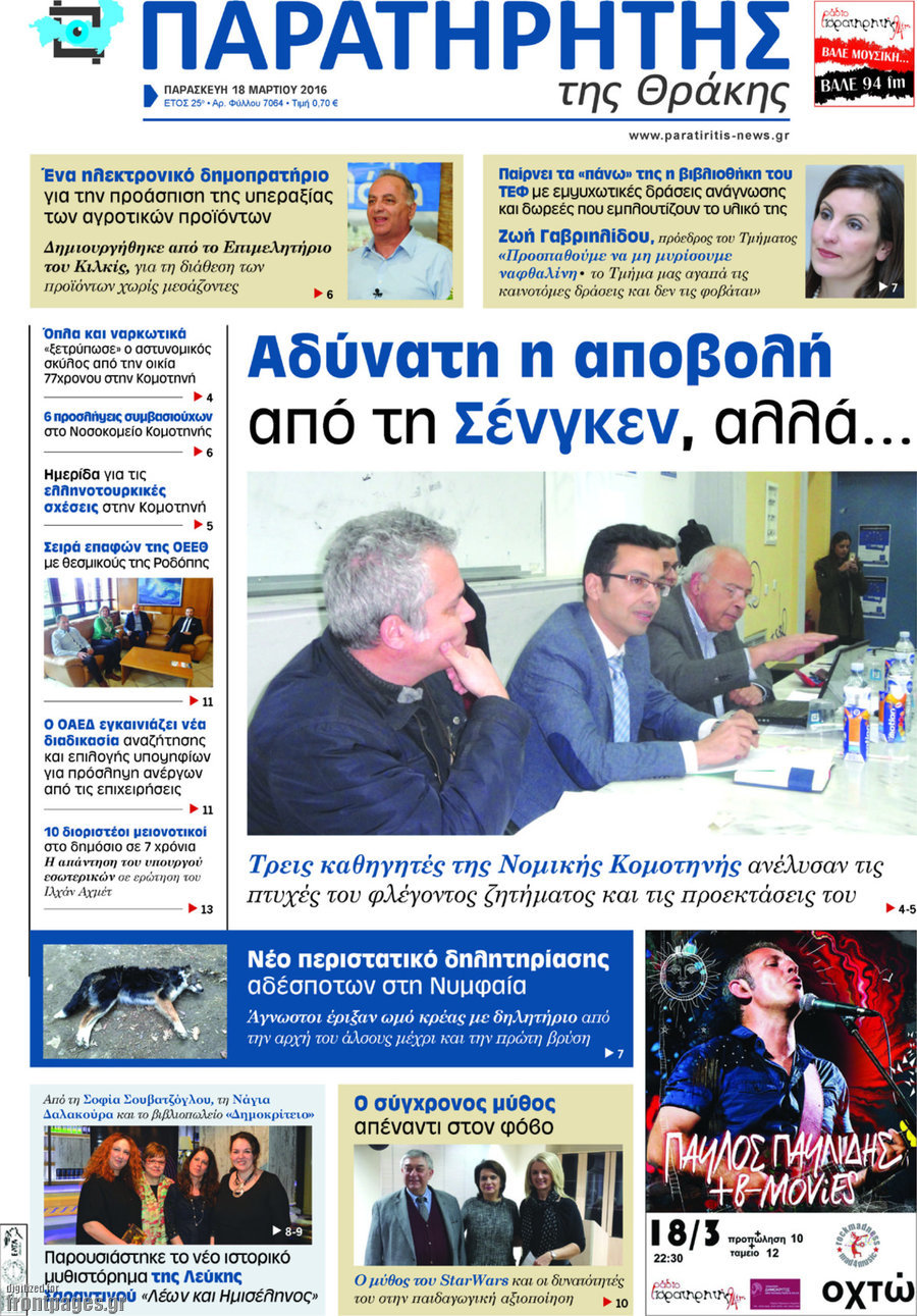 Παρατηρητής