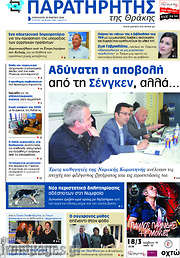 /Παρατηρητής