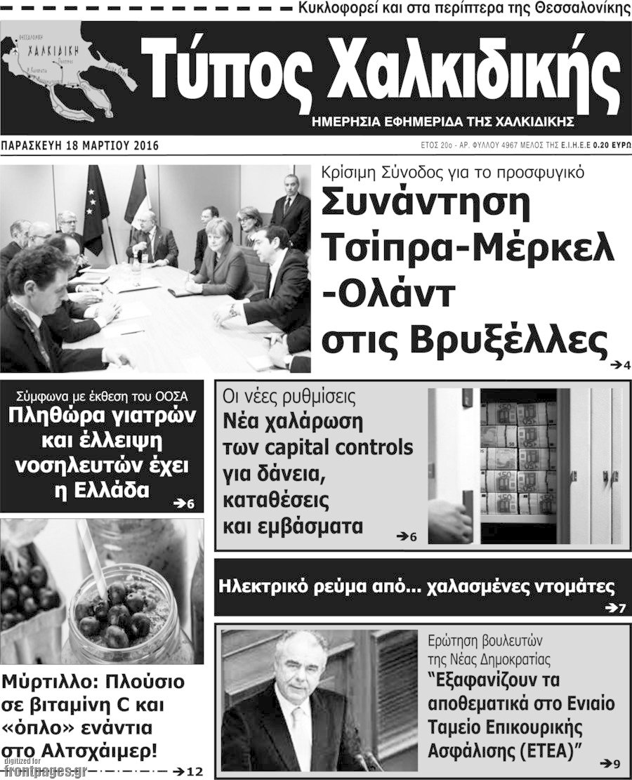 Τύπος Χαλκιδικής