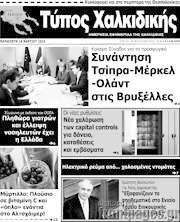 /Τύπος Χαλκιδικής