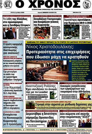 Πρωτοσέλιδο Χρόνος