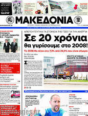 /Μακεδονία