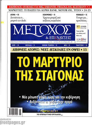 Πρωτοσέλιδο Μέτοχος
