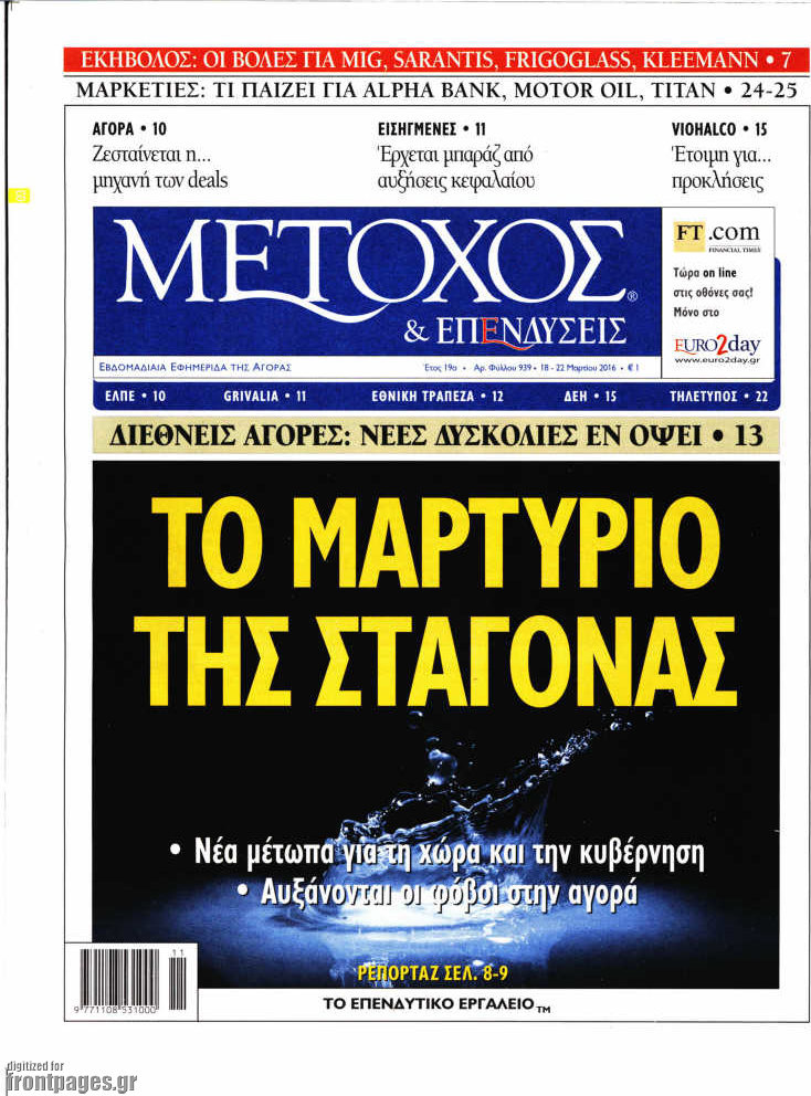 Μέτοχος