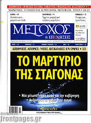 /Μέτοχος
