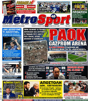Πρωτοσέλιδο εφημερίδας MetroSport - protoselida