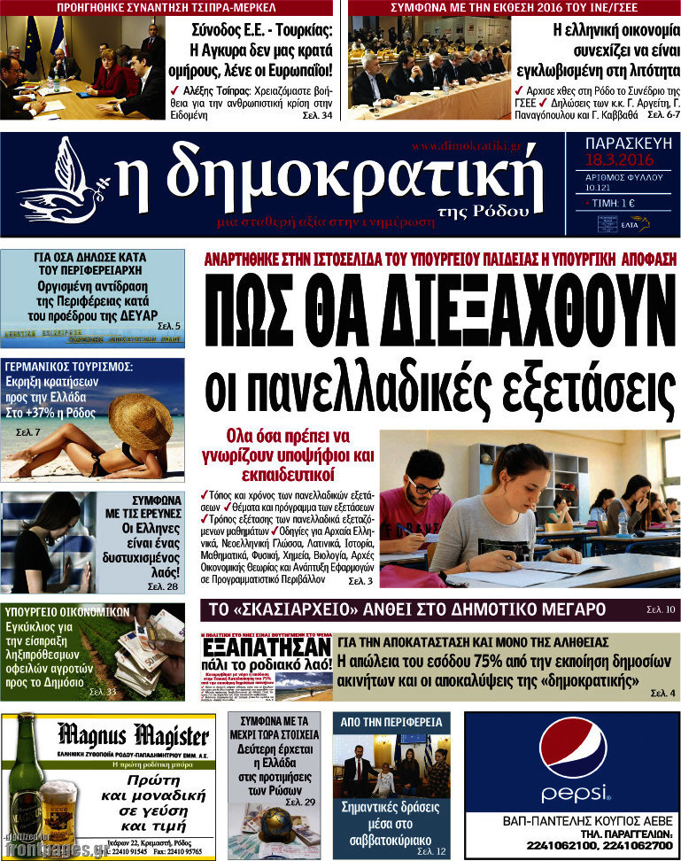 Δημοκρατική Ρόδου