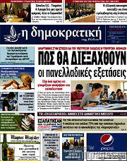 /Δημοκρατική Ρόδου