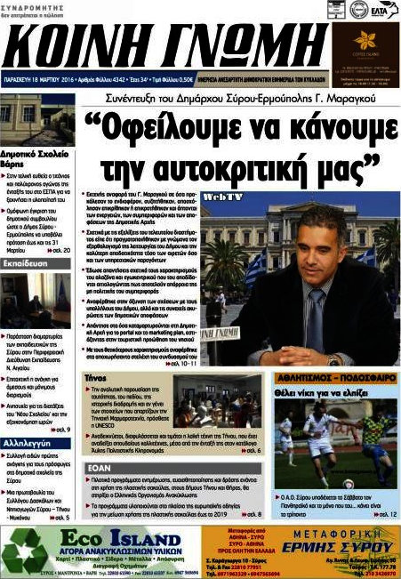 Κοινή Γνώμη