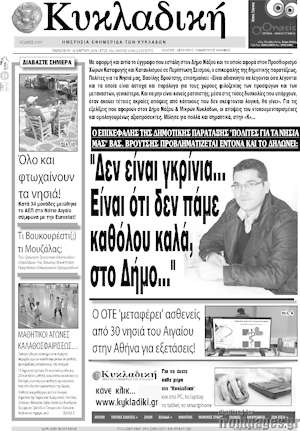 Πρωτοσέλιδο Κυκλαδική