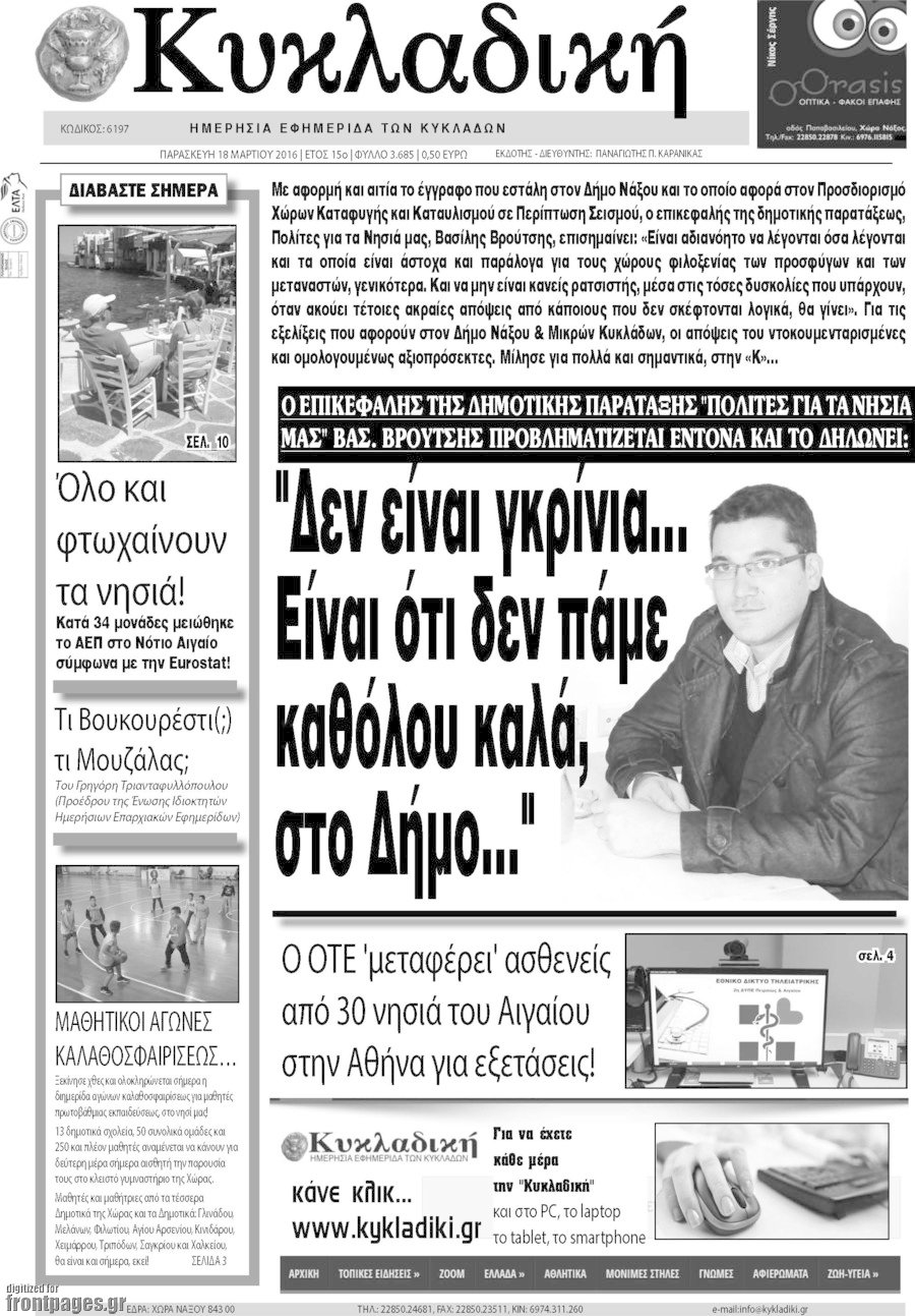 Κυκλαδική