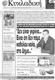 /Κυκλαδική