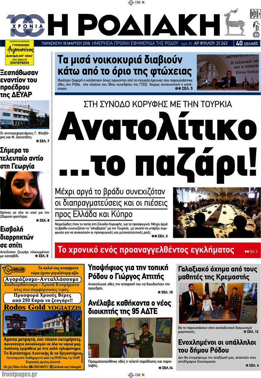 Η Ροδιακή