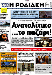 /Η Ροδιακή