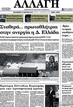 Πρωτοσέλιδο Αλλαγή