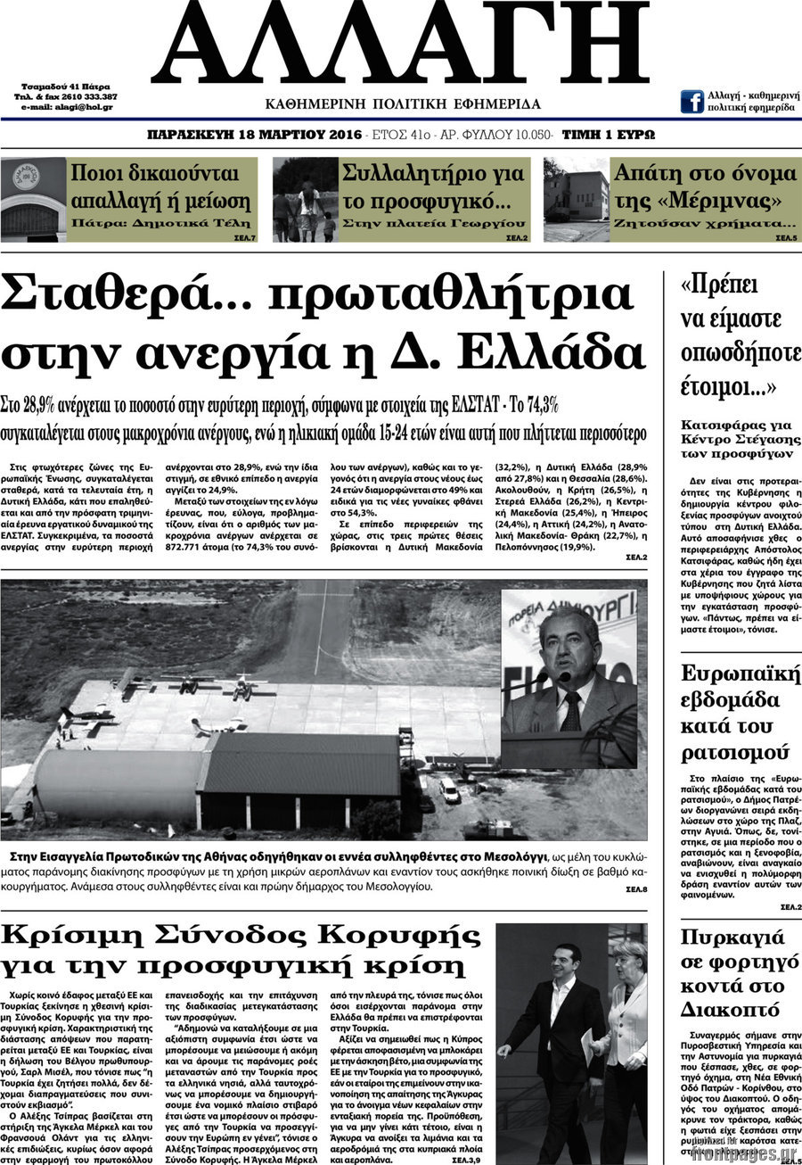 Αλλαγή