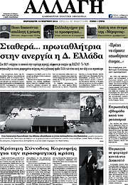 /Αλλαγή