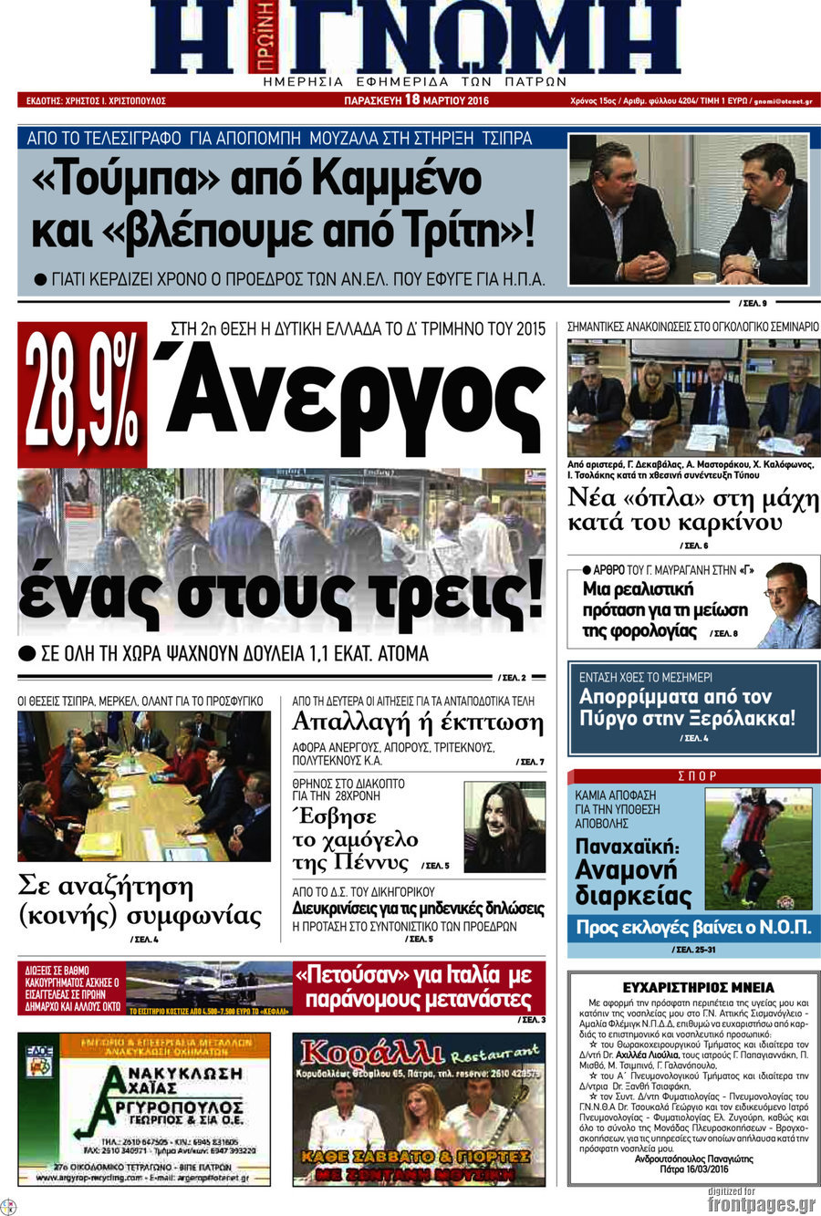 Η Γνώμη