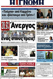 /Η Γνώμη