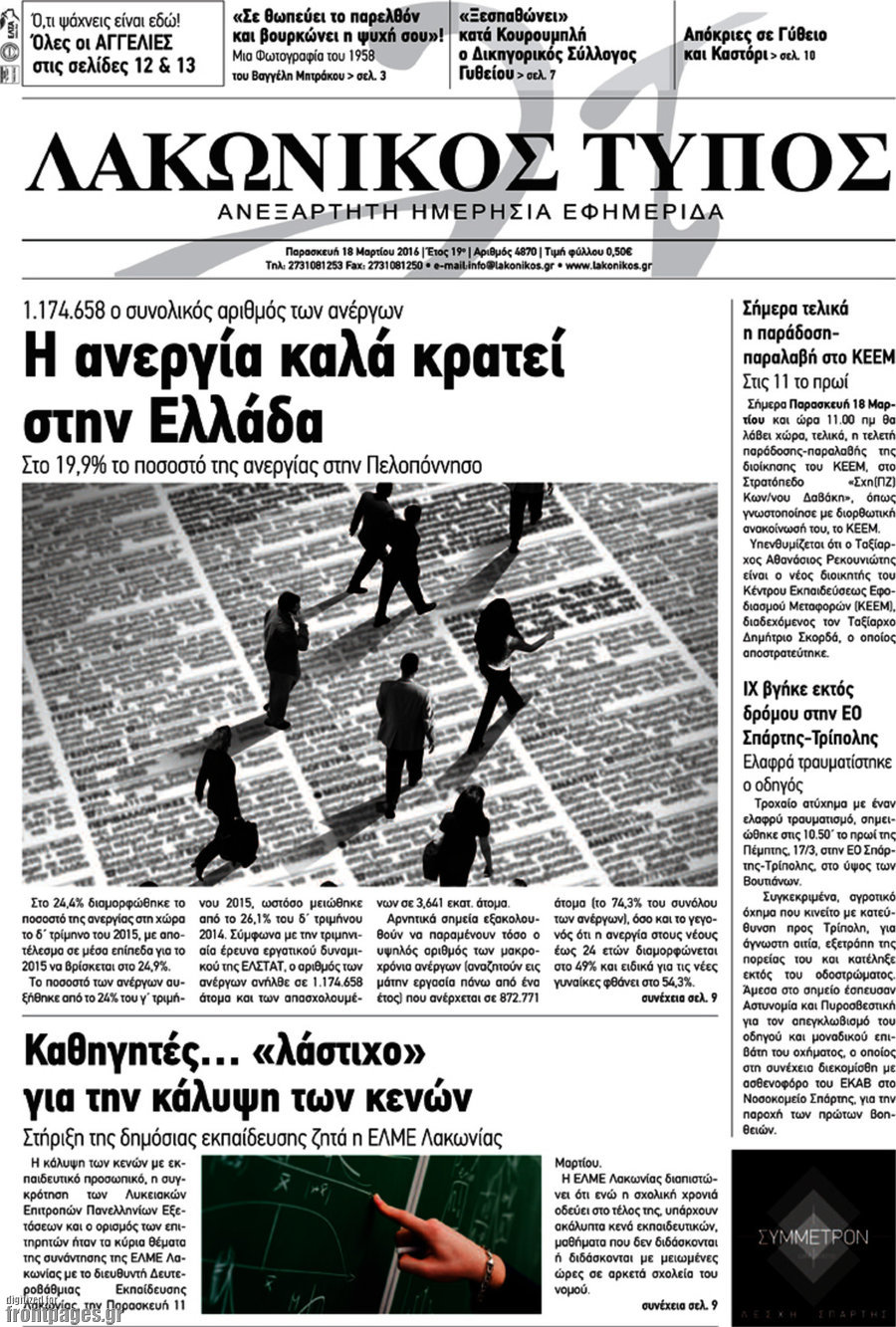 Λακωνικός Τύπος