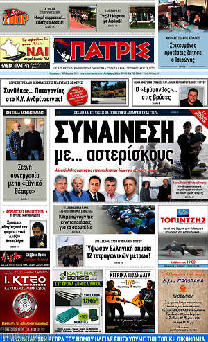 Πρωτοσέλιδο Πατρίς