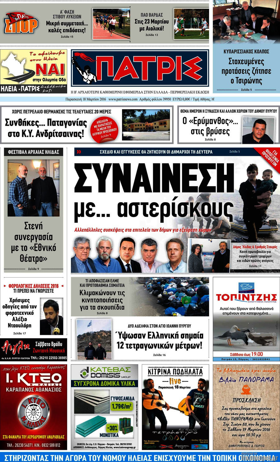 Πατρίς