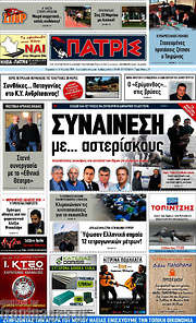 /Πατρίς