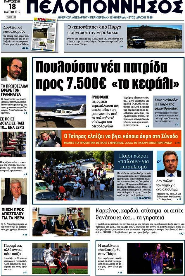 Πελοπόννησος