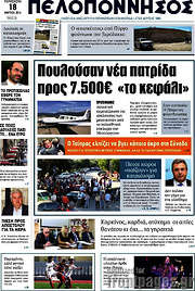 /Πελοπόννησος