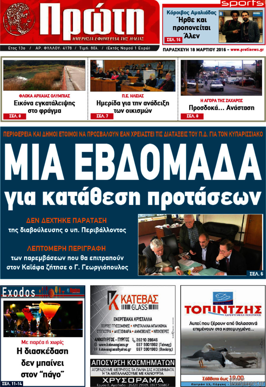 Πρώτη