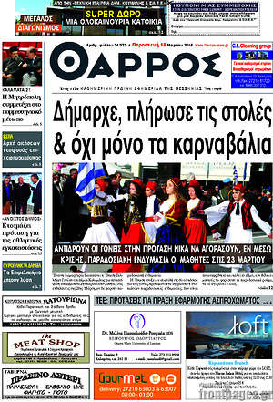 Πρωτοσέλιδο Θάρρος