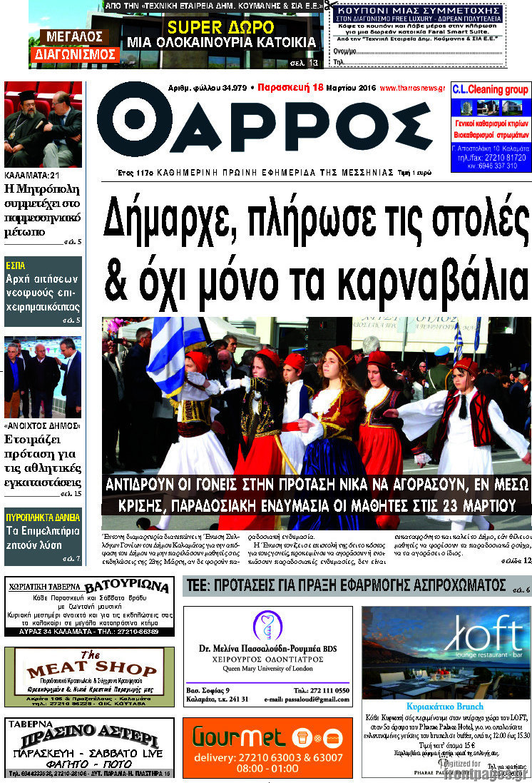 Θάρρος
