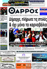 /Θάρρος